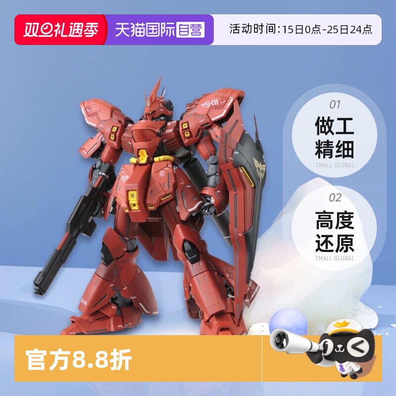 【自营】万代 MG 1/100 SAZABI 沙扎比 卡沙 卡版 拼装模型玩具