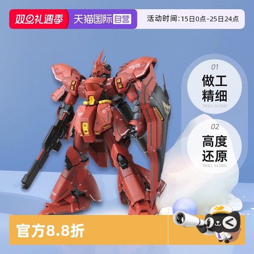 【自营】万代 MG 1/100 SAZABI 沙扎比 卡沙 卡版 拼装模型玩具