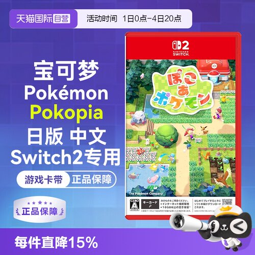 Switch2日版卡带宝可梦pokopia