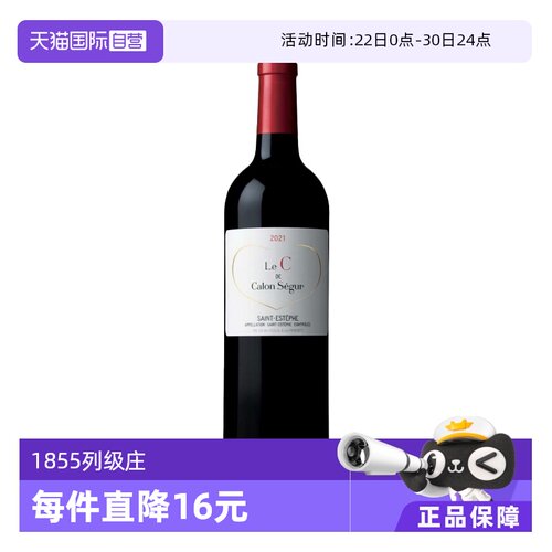 【自营】法国凯隆世家三牌干红2021Calon Segur波尔多1855列级庄