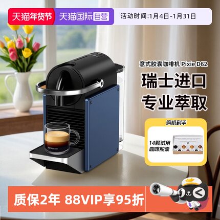 【自营】Nespresso 胶囊咖啡机Pixie D62 进口意式全自动家用便携