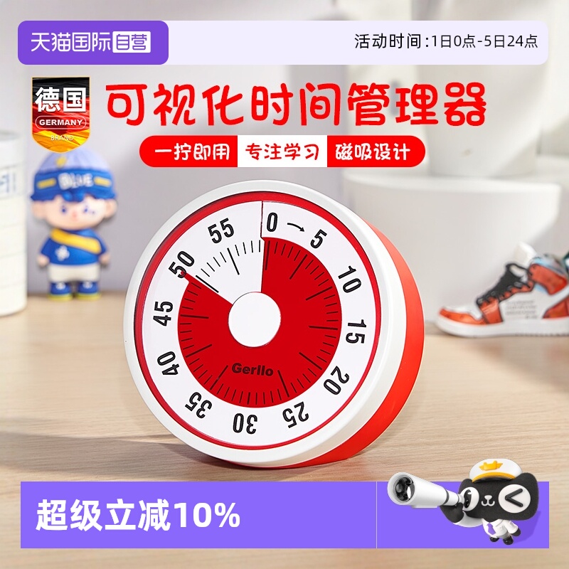 德国计时器学习专用时间管理器