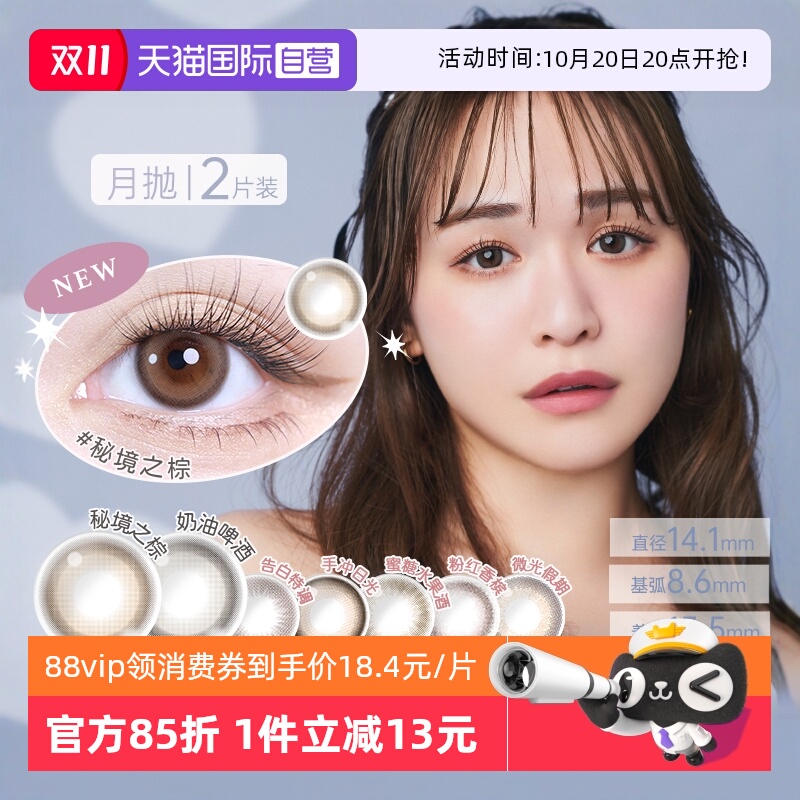 【自营】chusme月抛美瞳2片装彩色隐形近视眼镜大小直径告白特调
