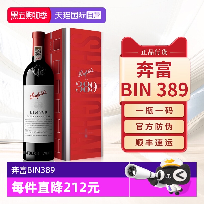 【自营】奔富BIN389红酒赤霞珠官方澳洲原瓶进口干红葡萄酒礼盒装