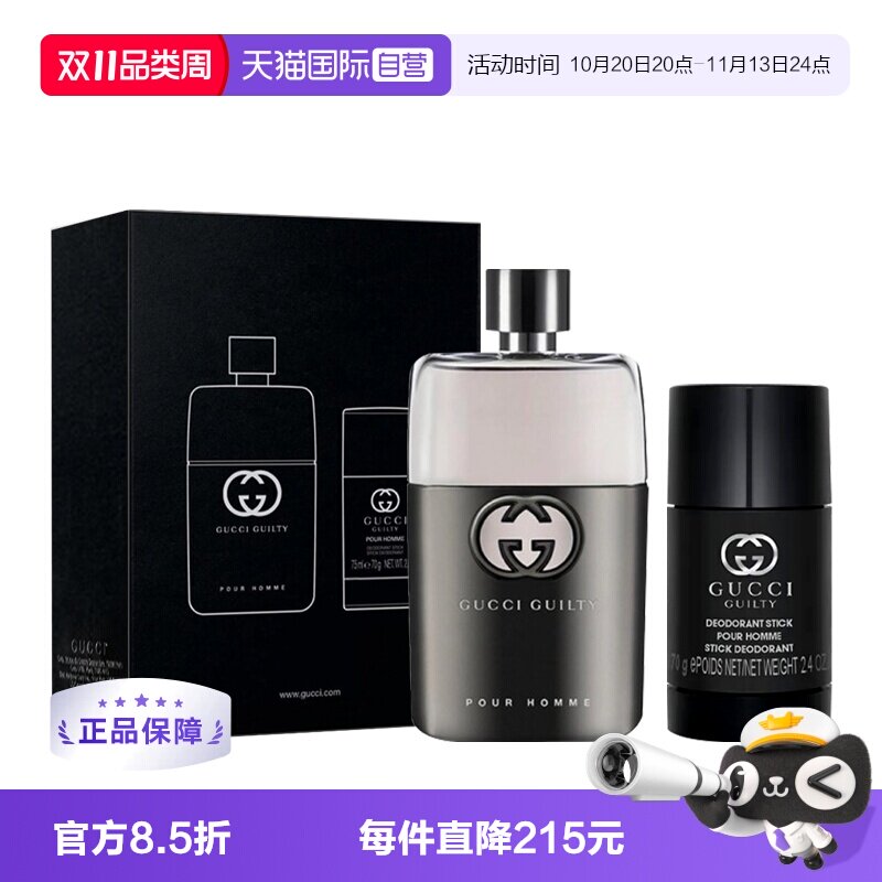 【自营】Gucci/古驰罪爱男士淡香水套盒雪松木质香调礼盒