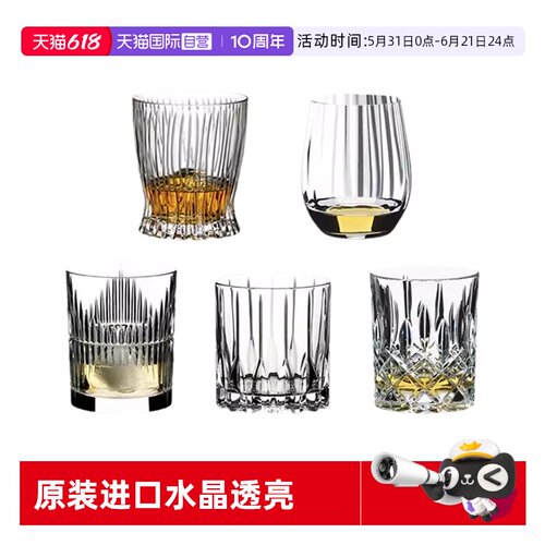 【自营】Riedel醴铎进口水晶玻璃威士忌洋酒杯高档水杯家用果汁杯