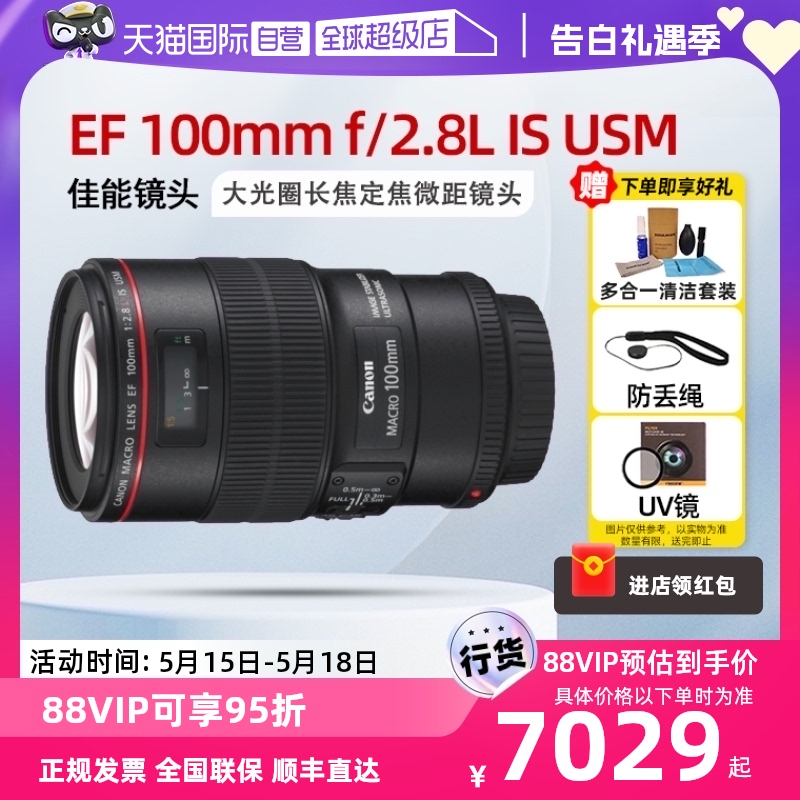 【自营】佳能（Canon） EF 100mm f/2.8L IS单反镜头微距人像定焦