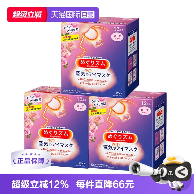 花王眼罩3盒*12热敷舒缓蒸汽眼罩