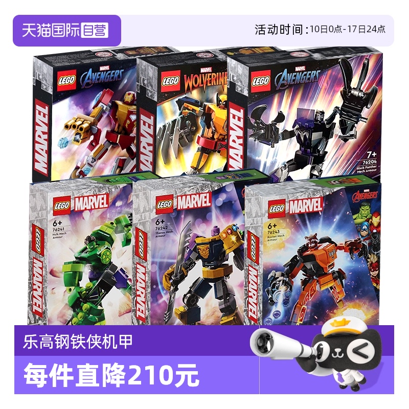 乐高超级英雄钢铁侠机甲2024新款