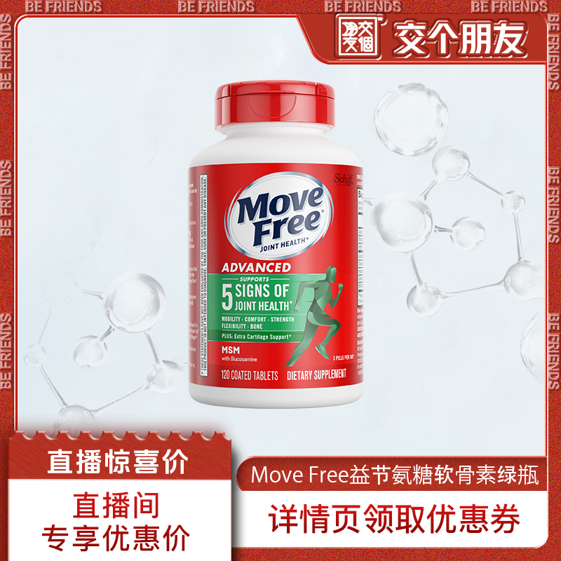 益节加钙120粒进口氨基葡萄糖