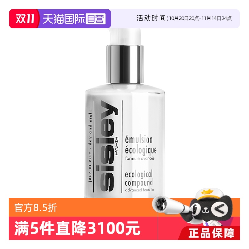【自营】Sisley/希思黎全能乳液升级版125ml修护保湿 双支