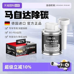 马自达燃油宝汽油添加剂阿特兹CX4CX5昂克赛拉创驰除积碳 自营