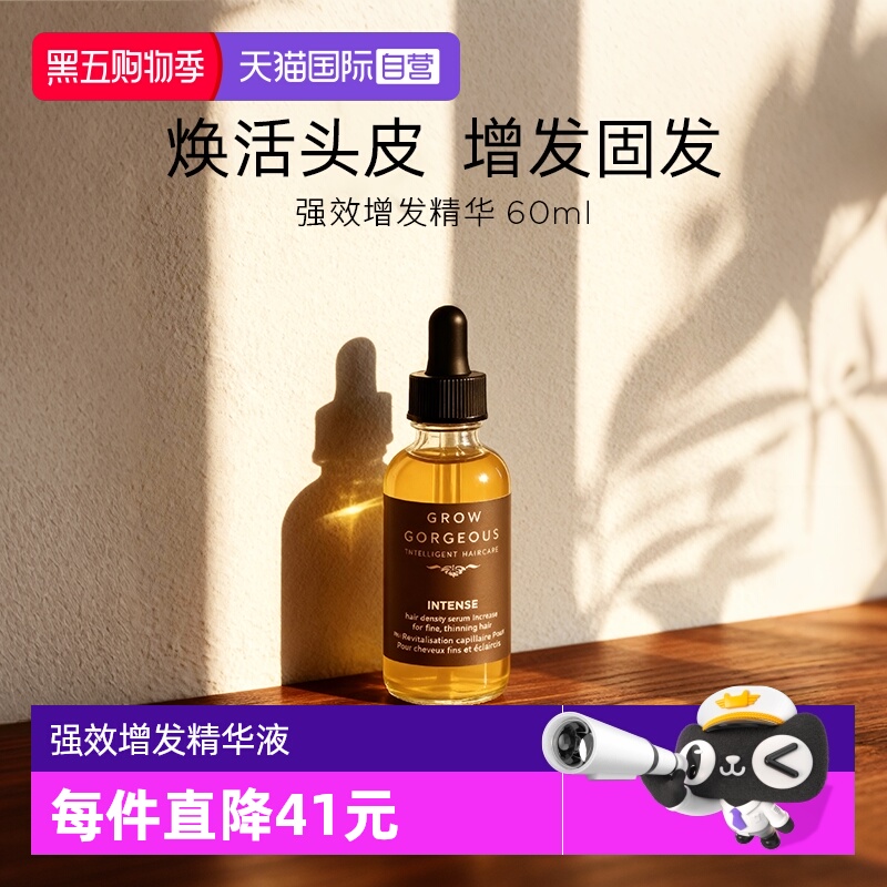 强效增发精华液GrowGorgeous