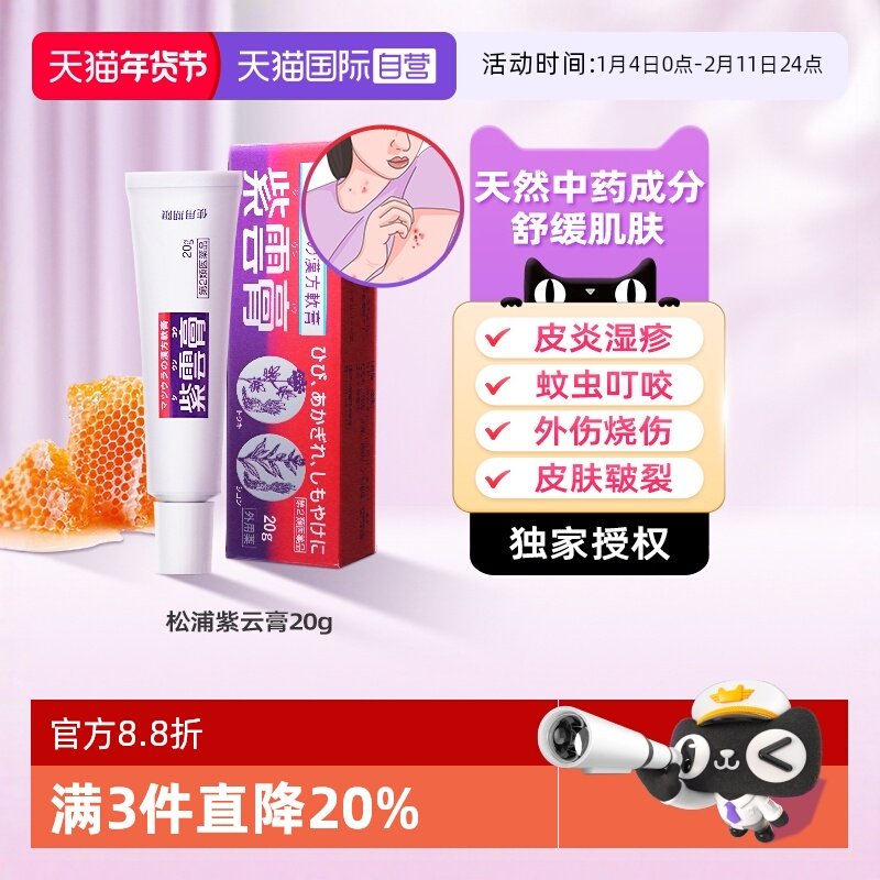 【自营】松浦紫云膏20g脚裂膏脚后跟龟裂冻疮药烫伤皮炎湿疹软膏,OTC药品/国际医药,国际皮肤科药品,淘宝优惠券,粉丝福利购,淘宝优惠卷