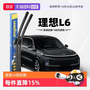24款 固特异适用理想L6雨刮器原装 原厂汽车用品胶条雨刷条 自营