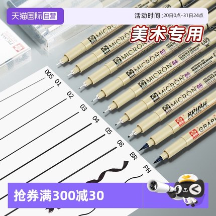 【自营】日本SAKURA樱花针管笔美术专用防水勾线笔全套速写描边绘图设计描线笔动漫设计中性笔雕刻画线套装