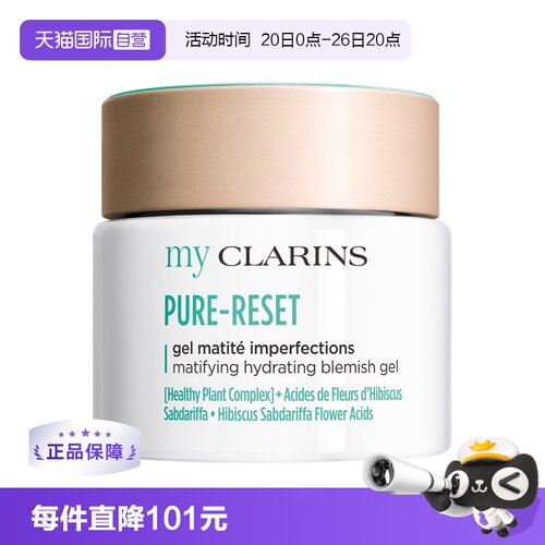 【自营】my clarins小娇韵诗O椰高保湿焕亮水光霜/O椰吸油霜50ml