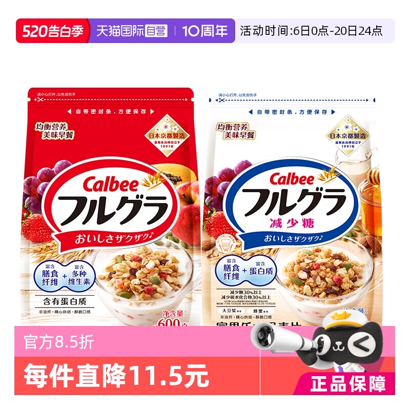 【自营】卡乐比水果燕麦片早餐进口即食冲饮酸奶谷物原味550g坚果