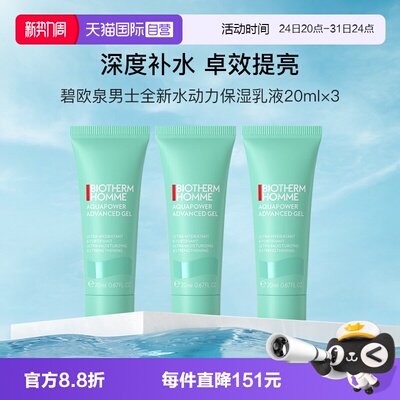 碧欧泉男士水动力保湿乳20ml*3支
