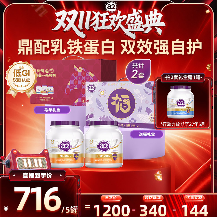 【自营】【直播专属】a2澳洲进口紫吨吨乳铁蛋白奶粉礼盒*2
