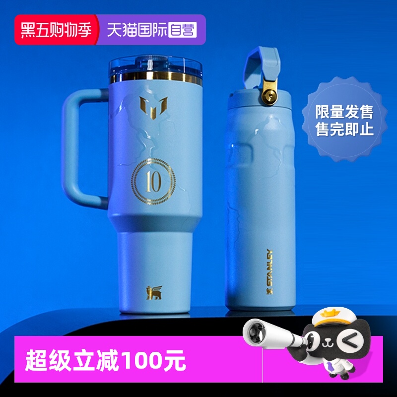 【自营】MESSI&STANLEY1913 梅西联名款大容量吸管杯水杯保温杯