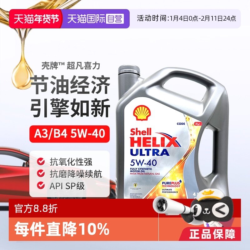【自营】Shell壳牌超凡喜力全合成机油灰壳SP级5W-40进口保养4L,汽车零部件/养护/美容/维保,汽机油,淘宝优惠券,粉丝福利购,淘宝优惠卷