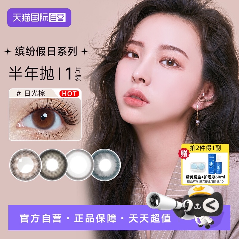 【自营】清仓特惠】neo彩色隐形眼镜缤纷假日美瞳小黑环半年抛1片