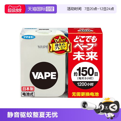 直营电子驱蚊器VAPE母婴可用