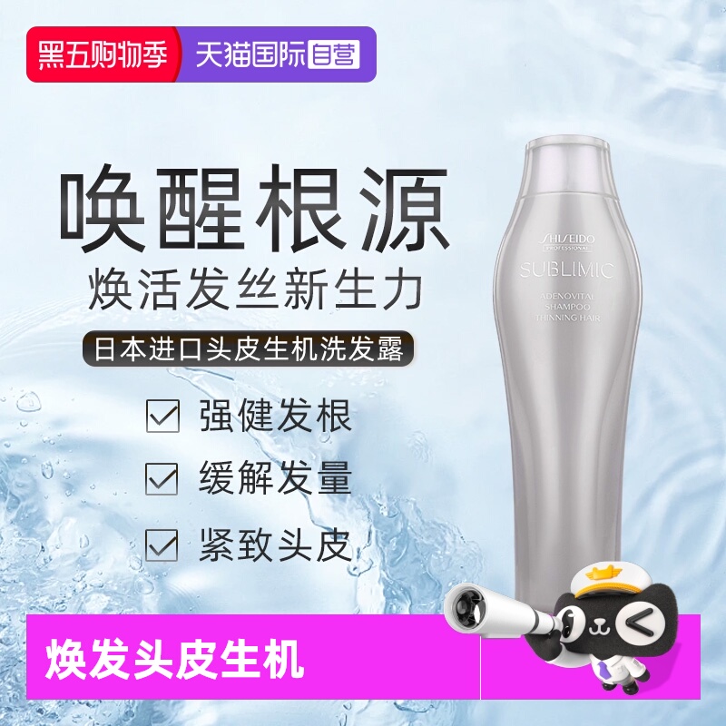 【自营】日本资生堂洗发水洗发露头皮生机洗发水控油蓬松洗头水