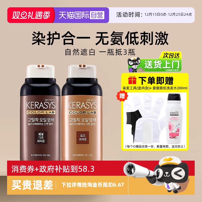 【自营】爱敬双管染发剂无氨精油植物自己在家染遮白发染发膏250g