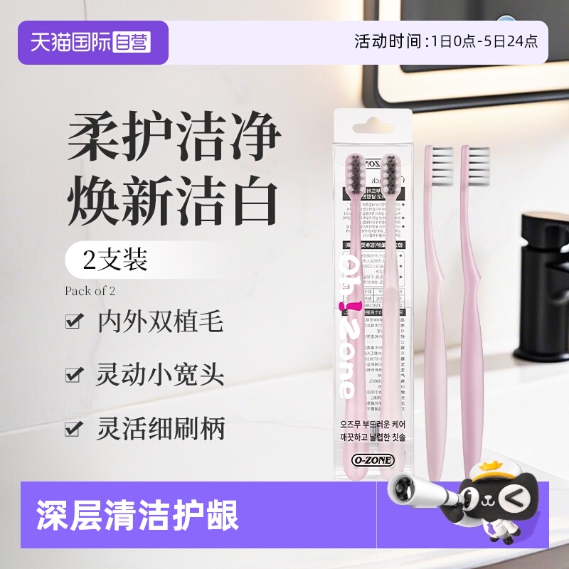 欧志姆柔护洁净情侣高颜值牙刷