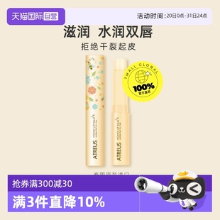 滋润 自营 ATREUS泰国润唇膏女补水防干裂去死皮淡化唇纹保湿