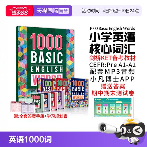 1000词小学英语单词小凡博士app