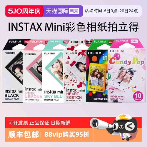 【自营】富士拍立得彩色mini相纸3寸适用于mini12/11/9/7/40/90/99/se/evo