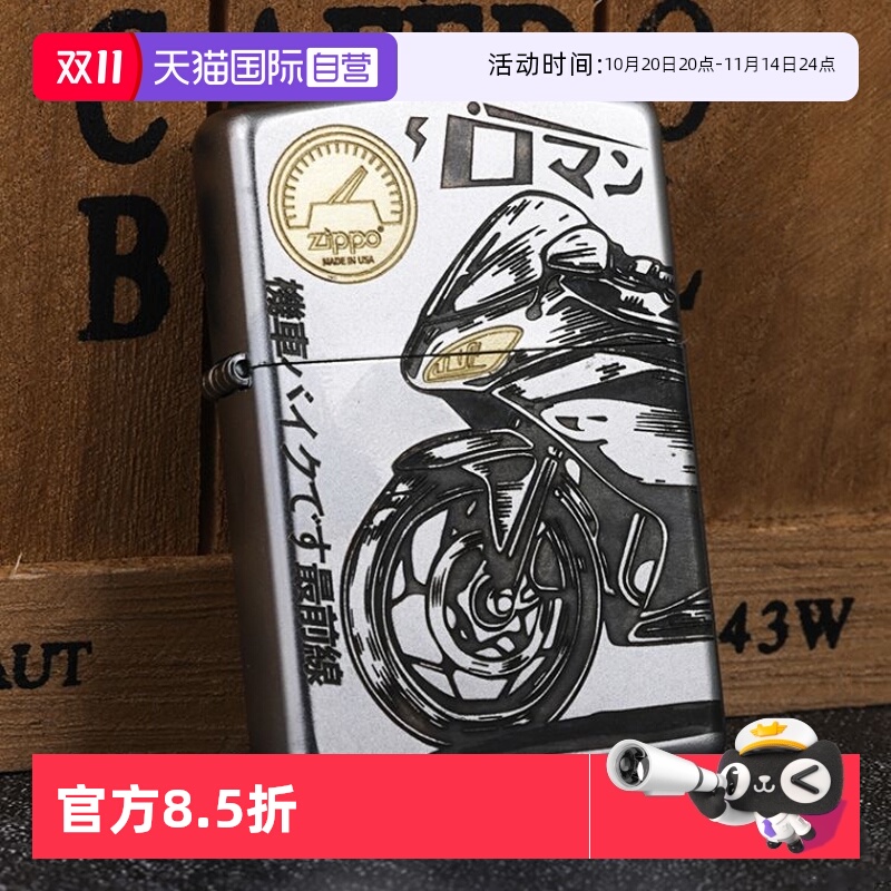 【自营】Zippo防风煤油打火机官方正品双面雕刻极速机车送男友