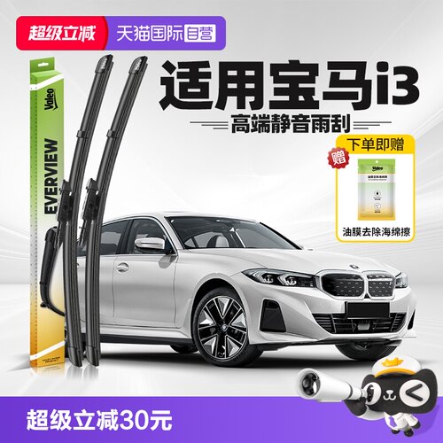 法雷奥宝马i3雨刮2022-2026款