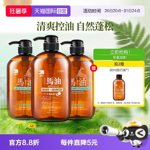 蝶印马油进口洗发水清爽控油蓬松