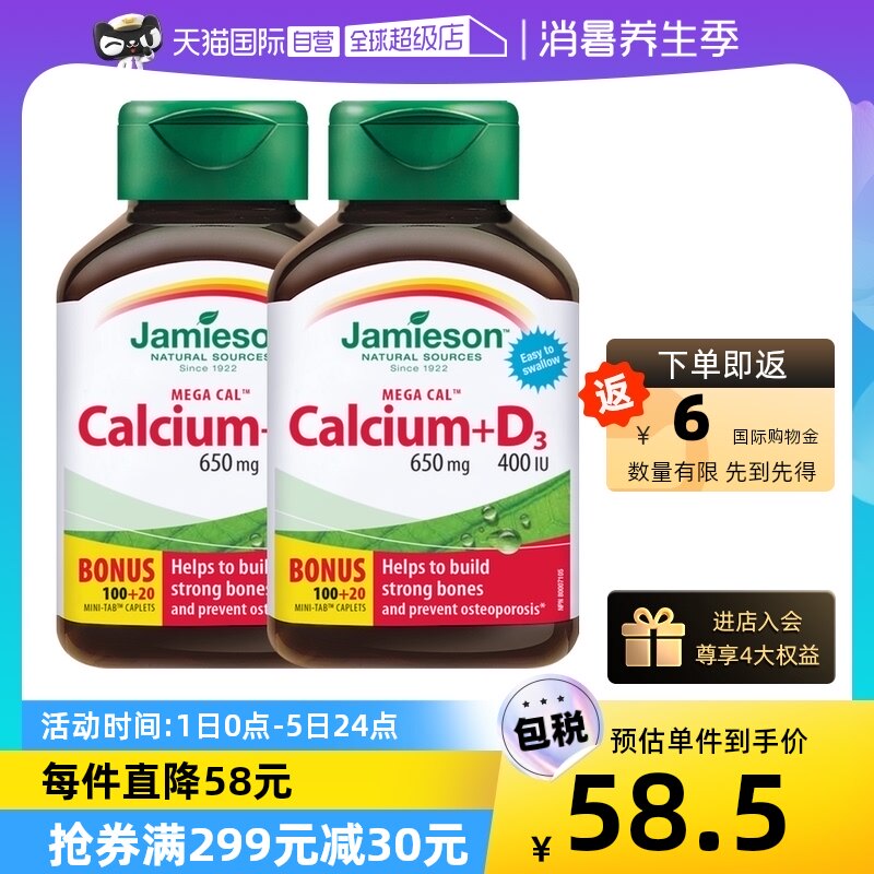 【自营】jamieson健美生钙片维生素D3钙碳酸钙柠檬酸钙120片*2瓶