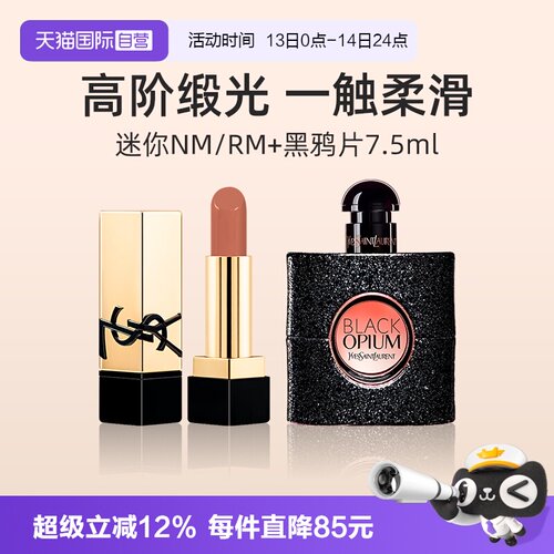 圣罗兰口红NM小样香水7.5ml套装