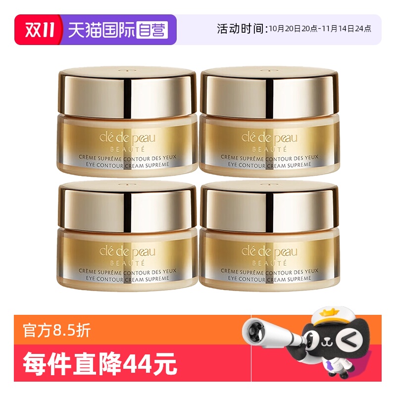 【自营】CPB/肌肤之钥紧致御纹精华眼霜2ml*44D精雕眼霜