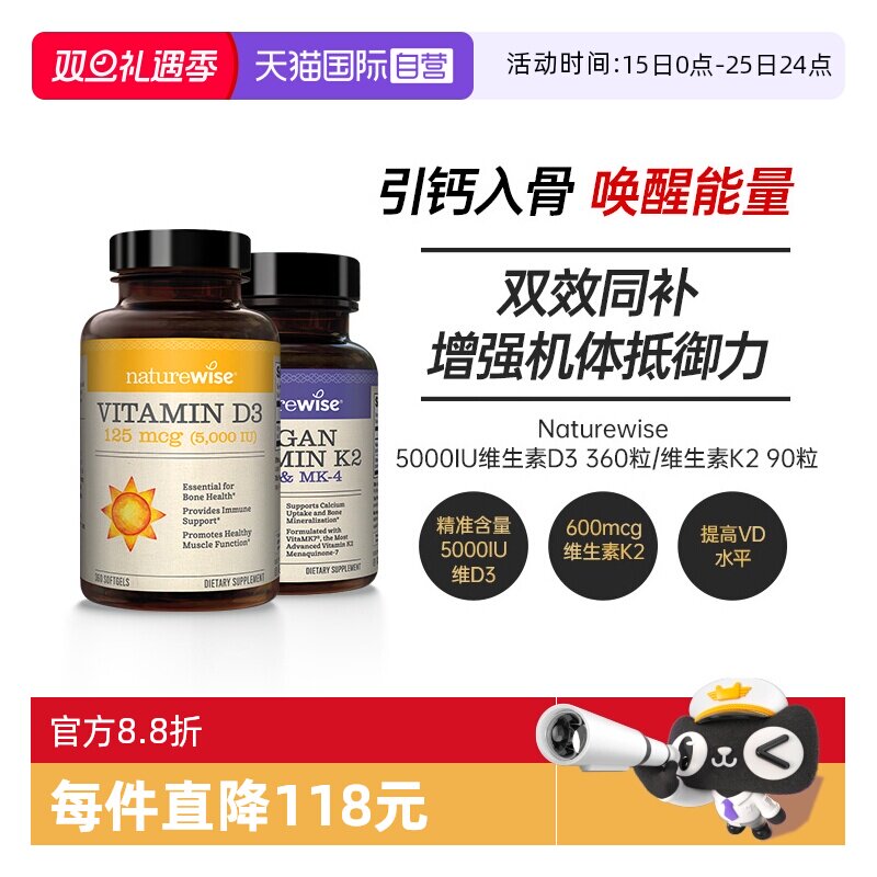 Naturewise5000IU维生素D3+K2