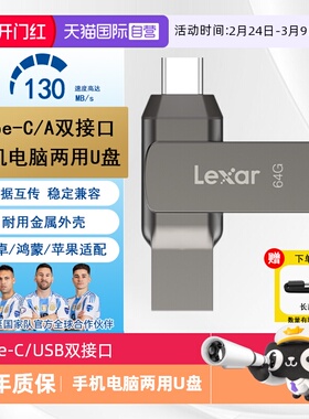 【自营】雷克沙64G/128G安卓苹果15手机电脑U盘双接口金属闪存盘
