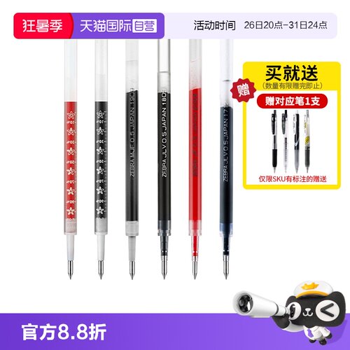 斑马JF笔芯JJ15系列水笔芯0.5mm