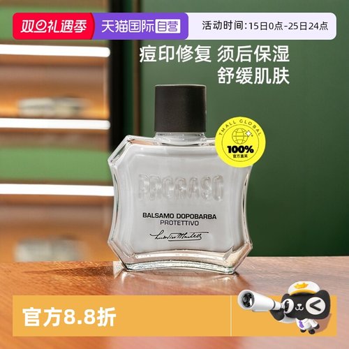 PRORASO男士须后乳意大利进口