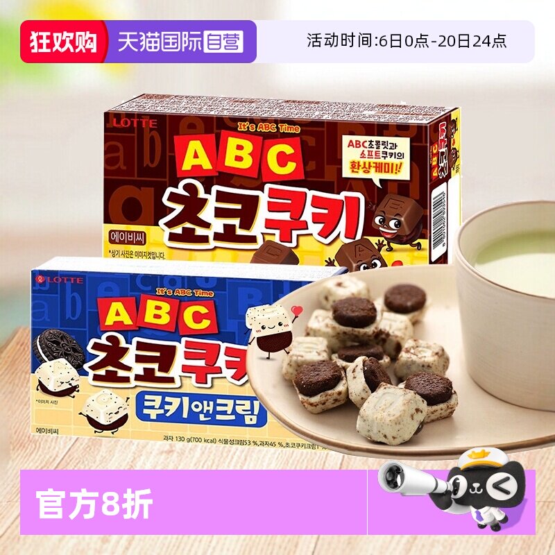 【自营】韩国进口乐天ABC巧克力味字母曲奇饼干休闲网红零食小吃