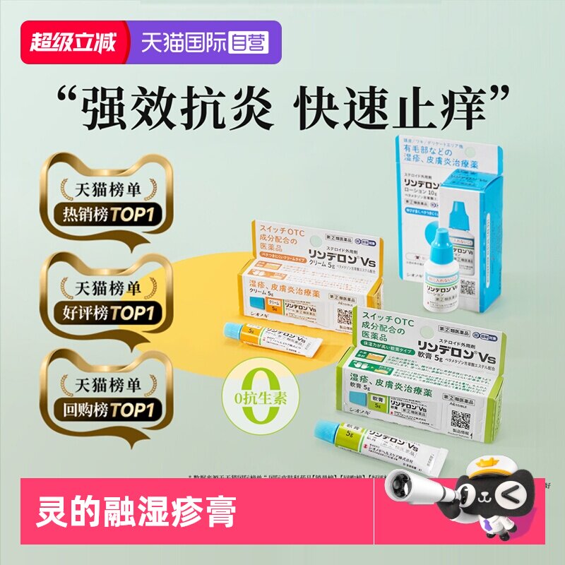 【自营】日本盐野义灵的融湿疹软膏5g止痒荨麻疹皮炎药痱子膏
