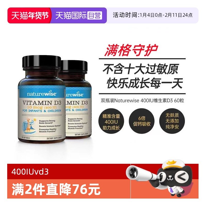 【自营】双瓶装 naturewise400iu阳光蓝vd3宝宝维生素d3软胶囊