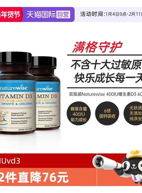 【自营】双瓶装 naturewise400iu阳光蓝vd3宝宝维生素d3软胶囊