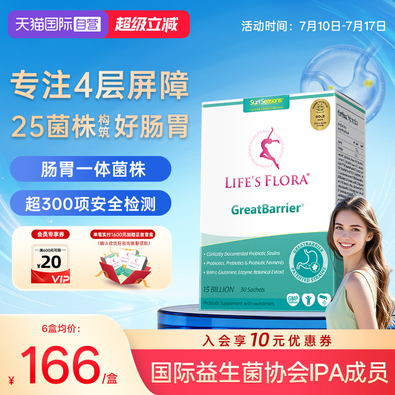 舒伯特益生菌养胃粉孕妇