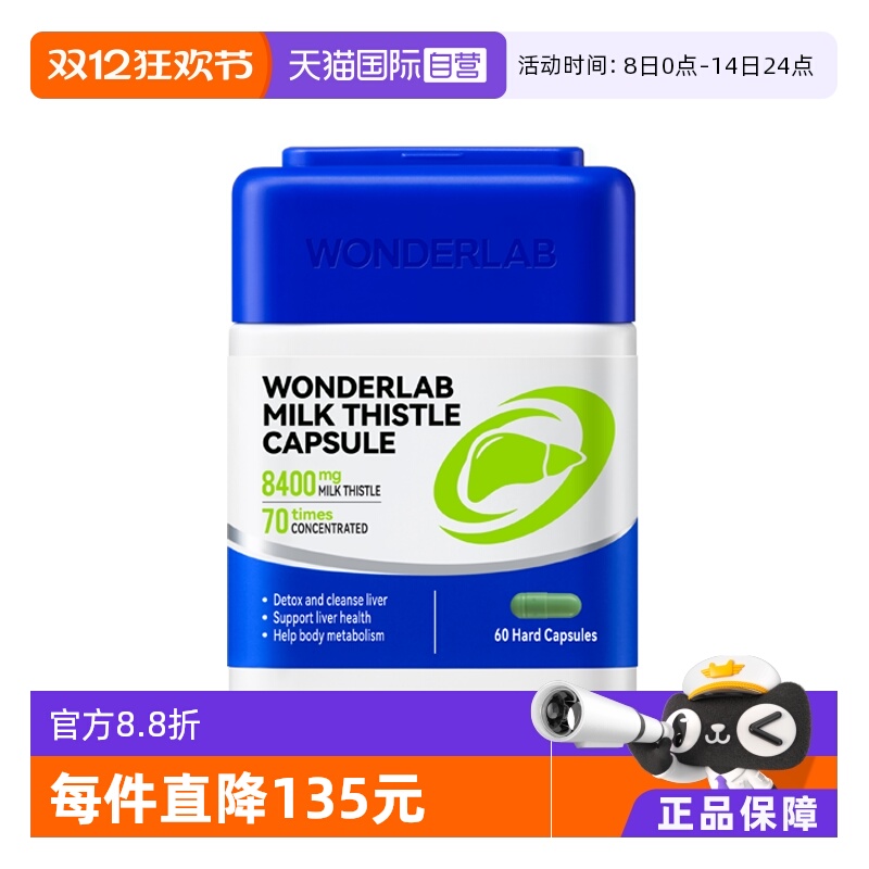 WonderLab高浓8400mg奶蓟草胶囊